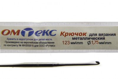 0333-6004-Крючок для вязания металл "ОмТекс", 0# (1,75 мм), L-123 мм - купить в Орске. Цена: 17.28 руб.