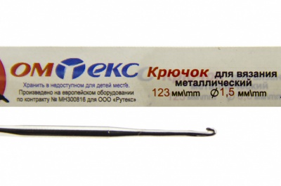 0333-6003-Крючок для вязания металл "ОмТекс", 2# (1,5 мм), L-123 мм - купить в Орске. Цена: 17.28 руб.