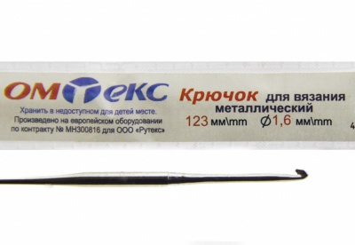 0333-6000-Крючок для вязания металл "ОмТекс", 1# (1,6 мм), L-123 мм - купить в Орске. Цена: 17.28 руб.
