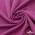Джерси Кинг Рома, 95%T  5% SP, 330гр/м2, шир. 150 см, цв.Розовый - купить в Орске. Цена 614.44 руб.