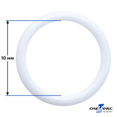 10 мм Кольцо пластиковое для бюстгальтера (S-1000) белое  - купить в Орске. Цена: 1.18 руб.