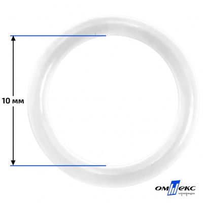 10 мм Кольцо пластиковое для бюстгальтера (Т-1000) прозрачное  - купить в Орске. Цена: 0.69 руб.