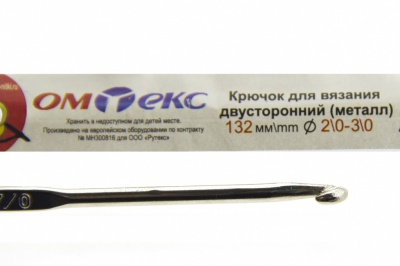 0333-6150-Крючок для вязания двухстор, металл, "ОмТекс",d-2/0-3/0, L-132 мм - купить в Орске. Цена: 22.22 руб.