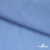 Ткань плательная Марсель 80% полиэстер 20% нейлон,125 гр/м2, шир. 150 см, цв. голубой - купить в Орске. Цена 460.18 руб.