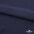 Плательная ткань "Невада" 19-3921, 120 гр/м2, шир.150 см, цвет т.синий - купить в Орске. Цена 207.83 руб.