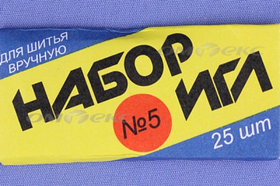 Набор игл для шитья №5(Россия) с30-275 - купить в Орске. Цена: 58.35 руб.