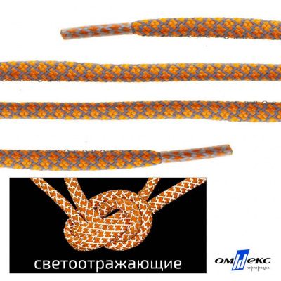Шнурки #2-6, круглые с наполнителем 130 см, светоотражающие, цв.-оранжевый - купить в Орске. Цена: 75.38 руб.