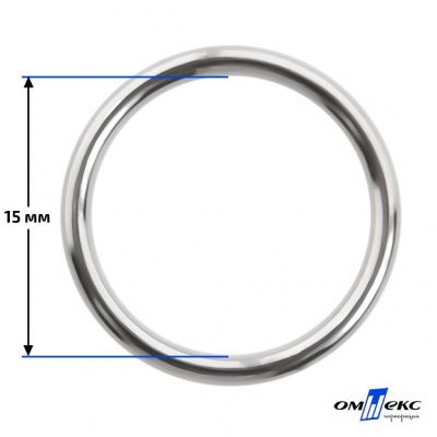15 мм Кольцо для бюстгальтера (#027)  металл никель - купить в Орске. Цена: 3.18 руб.