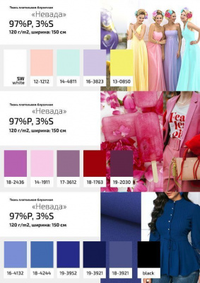 Плательная ткань "Невада" 12-1212, 120 гр/м2, шир.150 см, цвет розовый кварц - купить в Орске. Цена 205.73 руб.